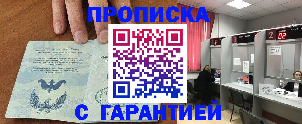 прописка для кредита в Йошкар-Оле
