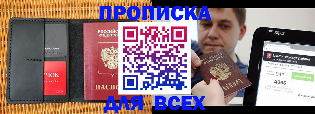временная регистрация в Йошкар-Оле